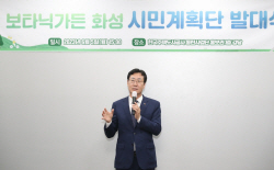 화성시, ‘보타닉가든 화성 시민계획단’ 발족