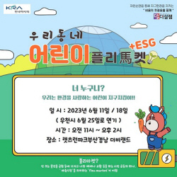 렛츠런파크 부산경남, ‘어린이 플리마켓’ 셀러 모집