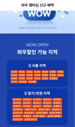배달앱, 여름 성수기 고객 겨냥 ‘혜택 더,더,더’ 경쟁