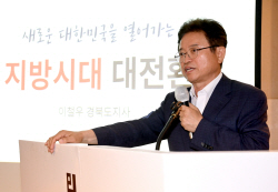 이철우 경북도지사, 한중고위지도자 아카데미 ‘지방시대 대전환’ 주제 특강