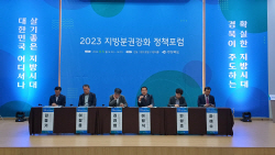 이형식 경상북도의회 지방분권추진특별위원회 위원장, ‘2023년 지방분권강화 정책포럼’   참석