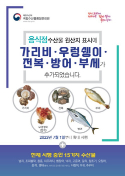 용인특례시, 가리비·전복·멍게 등도 내달부터 음식점 원산지 표시