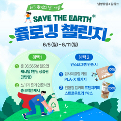 남양유업 "걸으면서 쓰레기 줍고, 경품도 받고"
