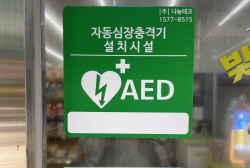 부천시 편의점에 AED 설치…골든타임 확보↑