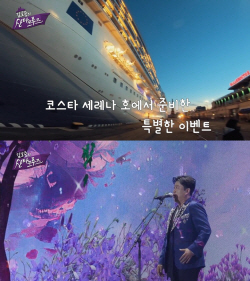 김호중 스케줄은?...팬들과 함께 6박7일 크루즈여행 ing