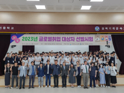 경북교육청, 직업계고 글로벌 취업 파견 대상자 선발 시험 실시