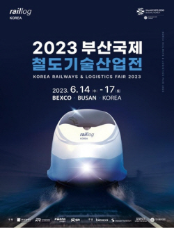 세계 철도산업 한 눈에…부산국제철도기술산업전 14일 개막
