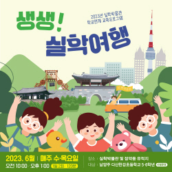 경기문화재단 실학박물관, 학교연계 교육 ‘생생! 실학여행’ 진행
