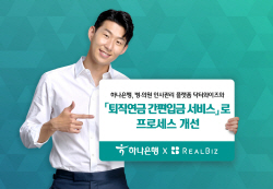 하나은행, 내달 병의원 사업자 대상 ‘퇴직연금 간편 입금서비스’ 출시