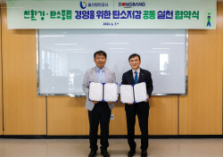 울산항만공사, ㈜동방과 탄소저감 공동 실천 협약 체결