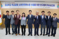 경북도의회, ‘학교안전연구회’  연구용역 착수보고회 개최