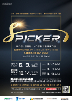수원시 남문로데오시장 육성사업단·상인회,  노래·춤 경연대회 ‘SPICKER’ 개최