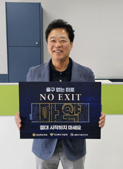 경상북도의회 기획경제위원회 이춘우 위원장, 마약범죄 예방  ‘NO EXIT 캠페인’ 동참
