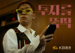 KB증권, 깨비증권 ‘뚝하면 딱!’ 신규 광고 온에어