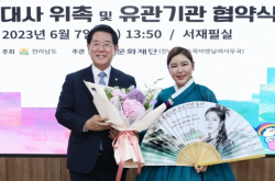 송가인, ‘2023 전남국제수묵비엔날레’ 홍보대사 위촉