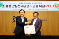 SH공사, 공공전세 혁신 위해 KB국민은행과 ‘맞손’