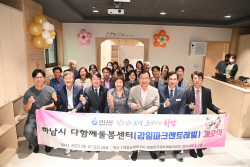 하남시 다함께돌봄센터 8호점 개소…초등돌봄↑