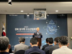 경북도, ‘2023 경북 원자력수소 산업 포럼’ 개최