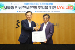 KB국민은행, SH공사 공공전세 ‘안심전세은행’ 구축 지원한다
