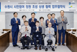 수원시, LH·환경조경발전재단과 시민 참여 정원 조성 ‘맞손’