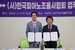 신안군,피아노조율사협회와 