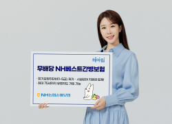 NH농협손보, 무배당 NH베스트간병보험 출시