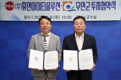 무안군,239억원 규모 소프트웨어 기업 투자유치