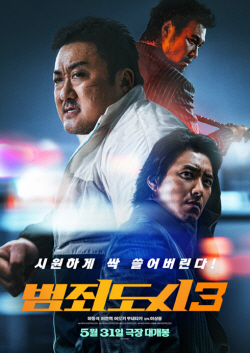 [주말의 시네마천국] 마동석표 ‘범죄도시3’, 연타석 천만영화 청신호