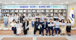 대구 남구청 학습동아리 ‘모디락’ 멤버들,경북도청 현장견학