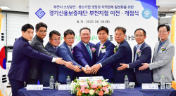경기신보, 부천지점 이전 개점식 및 일일명예지점장 현장상담회 개최