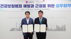 건보공단-부산시, ‘사무장병원 등 보험범죄 예방과 근절’ 업무협약