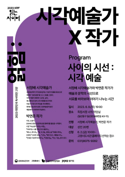 대한민국독서대전, 서정배-박연준 8일 특별만남