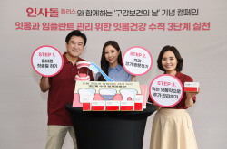 동국제약, 인사돌플러스와 함께하는 구강보건의 날 캠페인 개최