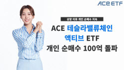 한투운용, 테슬라밸류체인액티브 ETF 순매수 100억 돌파