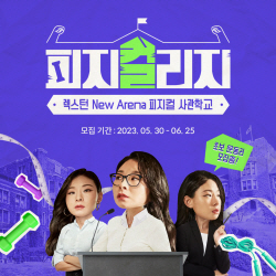 KG 모빌리티 ‘렉스턴 뉴 아레나’ 피지컬리지 참가자 모집 이벤트