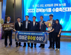 의성군, 경북도 농식품 수출정책평가 7년 연속 수상