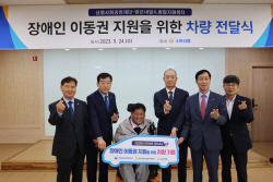 신협, ‘장애인 이동권 증진’ 22번째 어부바차량 전달