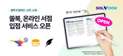 학교·학원 수업자료, 쏠북 전자책으로 본다