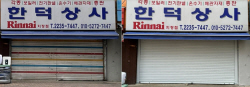 삼화페인트, 종로구와 함께 청계천로 거리미관 개선 사업 실시