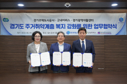 GH,굿네이버스-경기광역자활센터와 경기도형 주거복지 강화 
