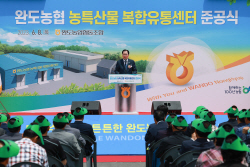 완도농협 농특산물 유통센터 준공식 개최···소비 활성화 기대