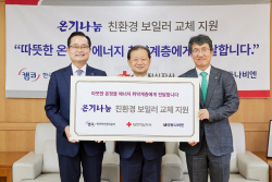 캠코, 금융취약계층 친환경 보일러 교체 지원