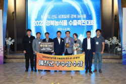 예천군, 농식품 수출정책 우수 시군 선정