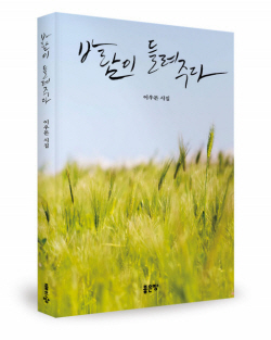 [신간도서] 바람이 들려주다