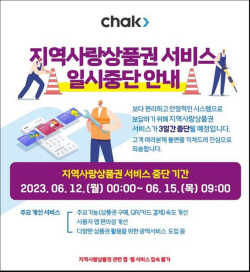 시흥화폐 ‘시루’ 12일부터 3일간 서비스 일시중단