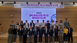경북도 ‘2023 경북 바이오산업엑스포’ 행사 점검