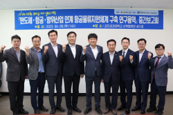 경북도의회 통합신공항 배후경제권 연구회, ‘연구용역 중간보고회’ 개최