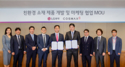 LG화학, 코스맥스와 친환경 화장품 용기 제작