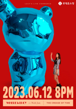 롯데홈쇼핑 루시, 미술품 판매 큐레이터 도전