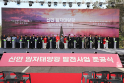 신안군 임자면에 99MW 규모 태양광발전소 준공